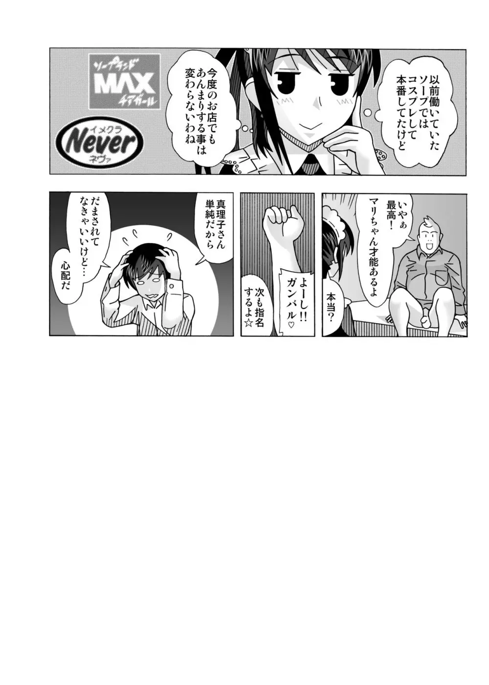 愛奴 隣の風俗嬢総集編4 - page304