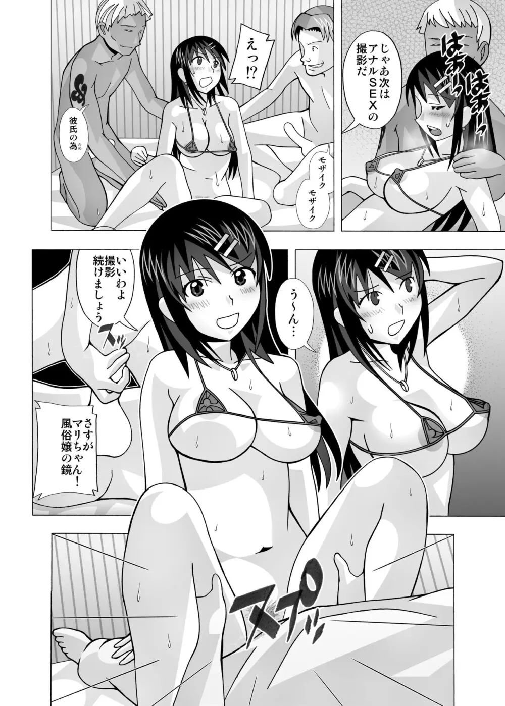 愛奴 隣の風俗嬢総集編4 - page312