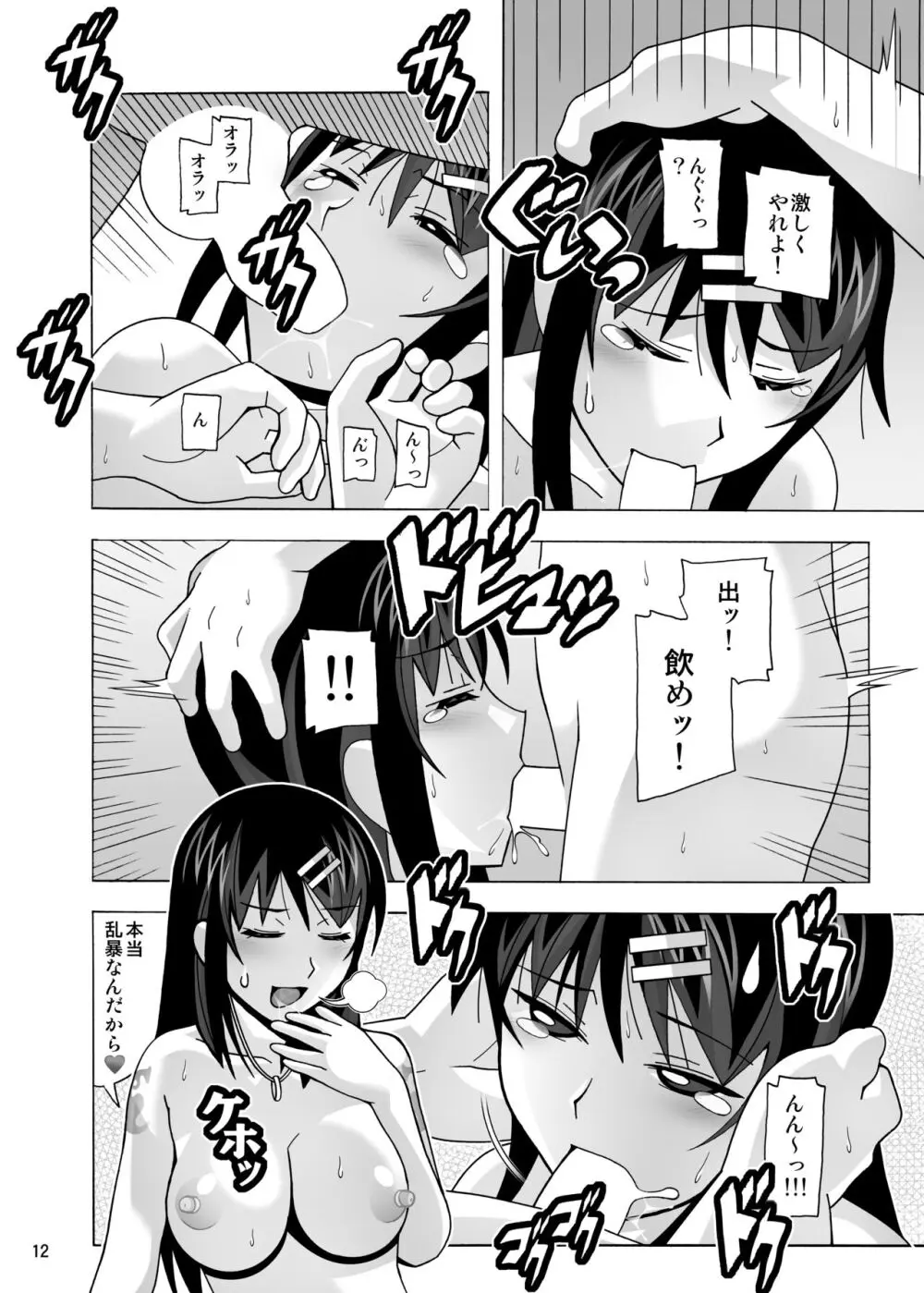 愛奴 隣の風俗嬢総集編4 - page370