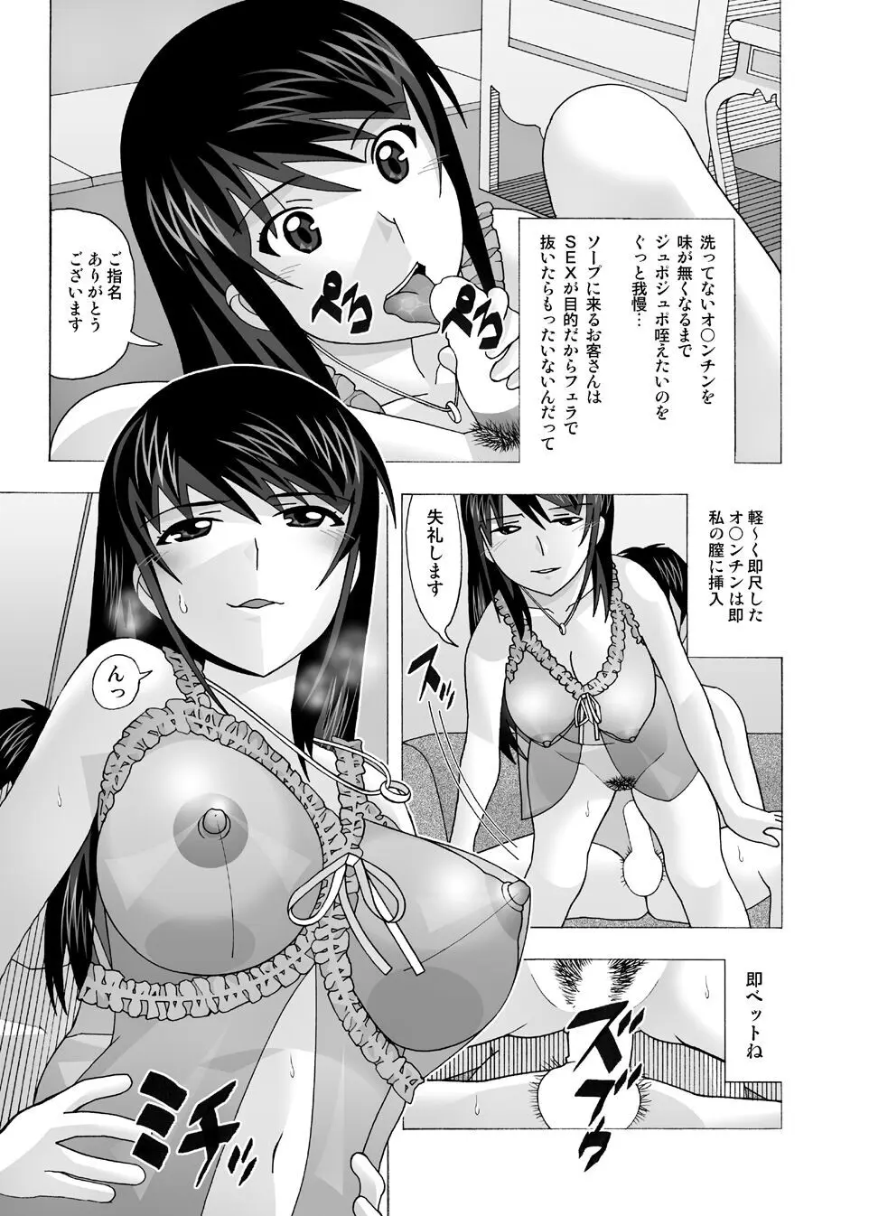 愛奴 隣の風俗嬢総集編4 - page38