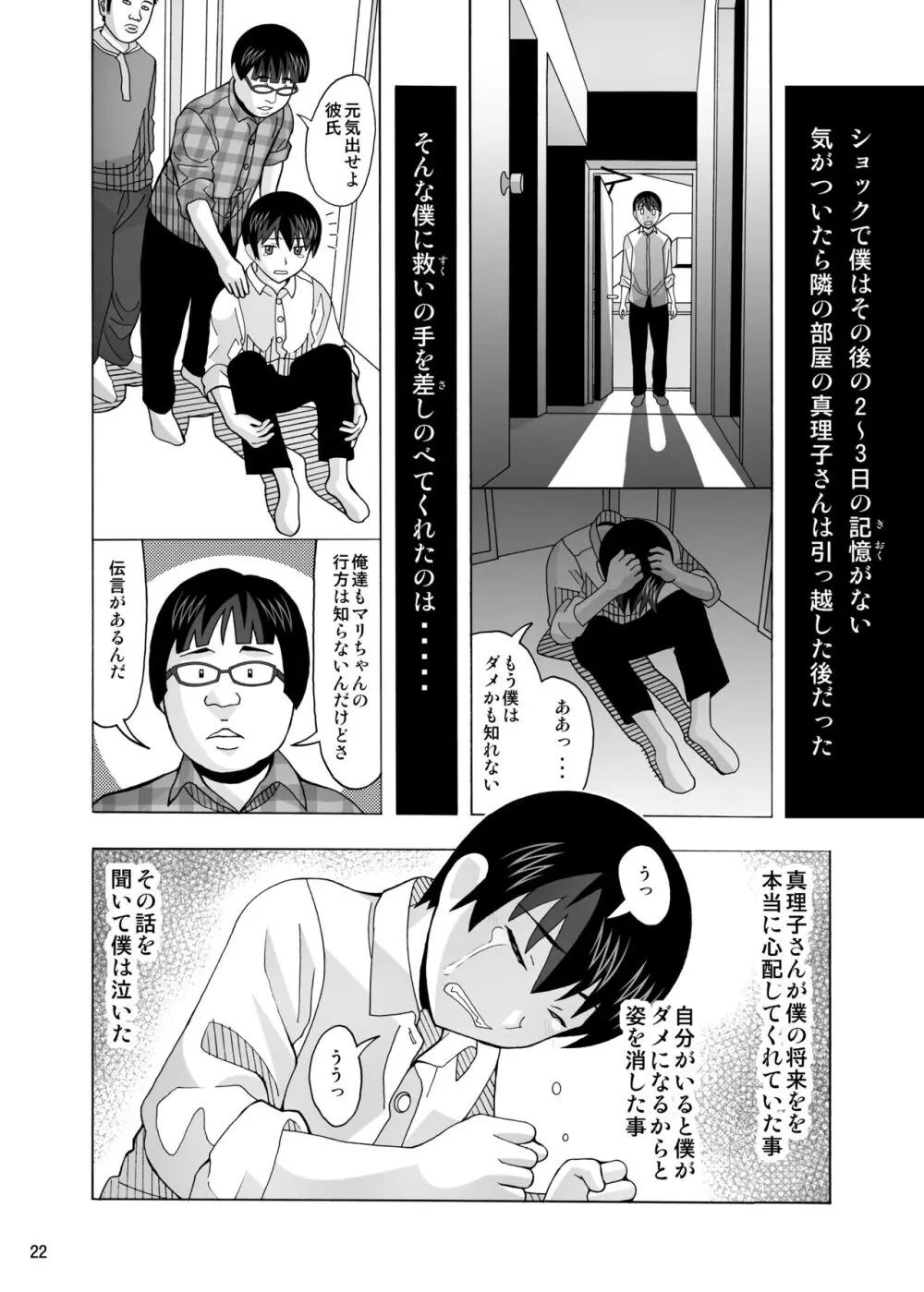 愛奴 隣の風俗嬢総集編4 - page380