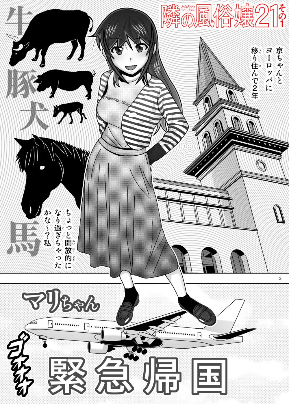 愛奴 隣の風俗嬢総集編4 - page391