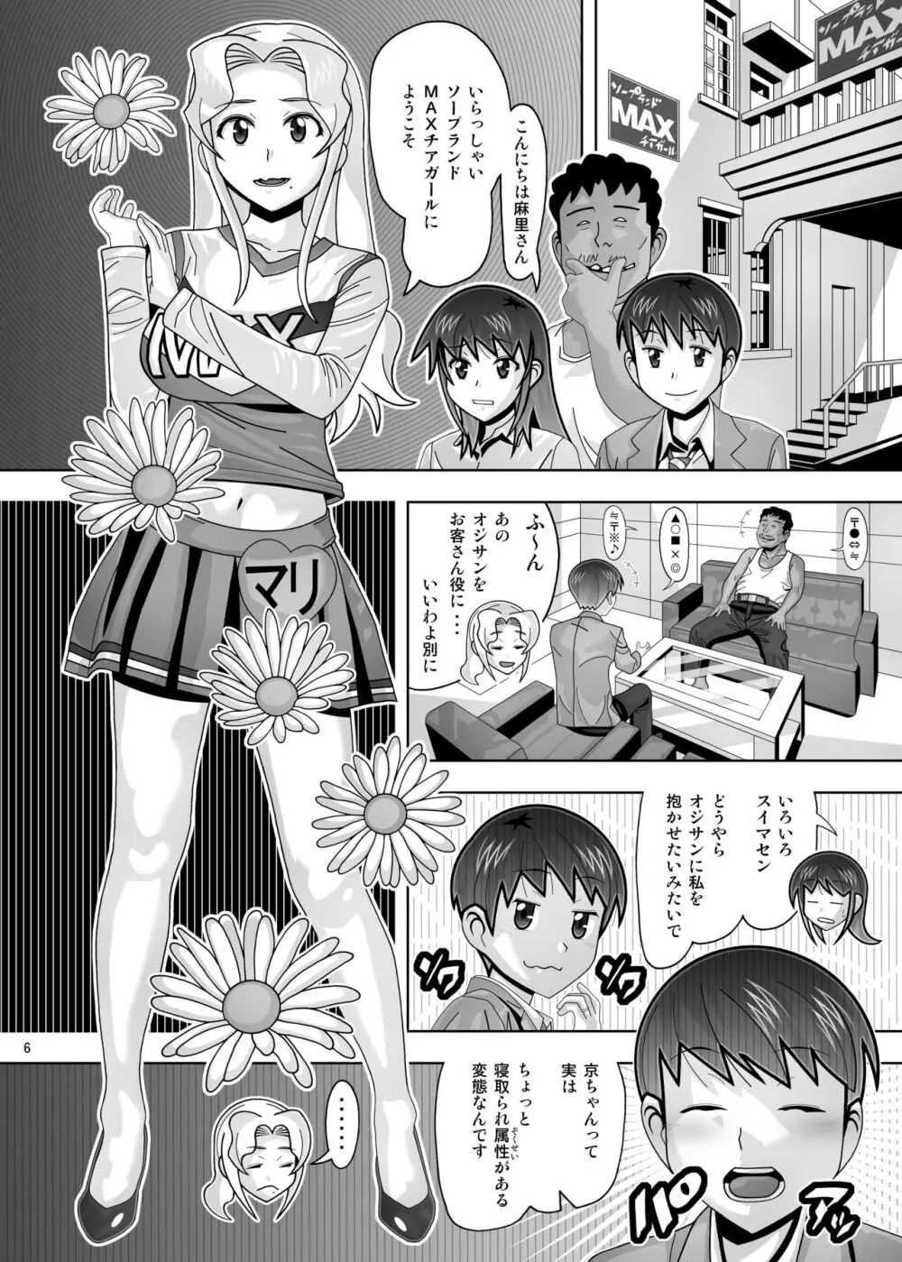 愛奴 隣の風俗嬢総集編4 - page394