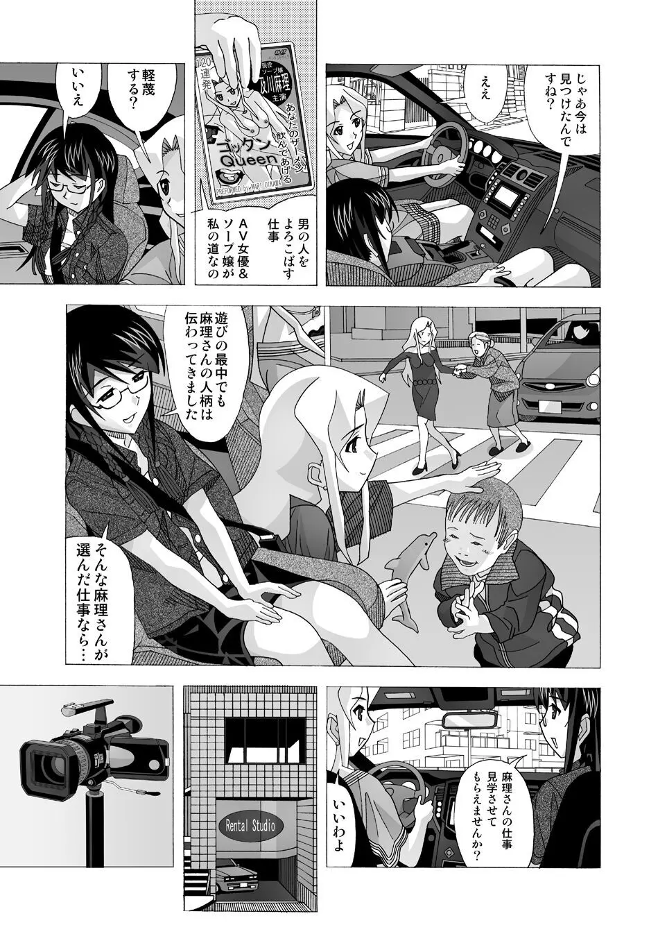 愛奴 隣の風俗嬢総集編4 - page6