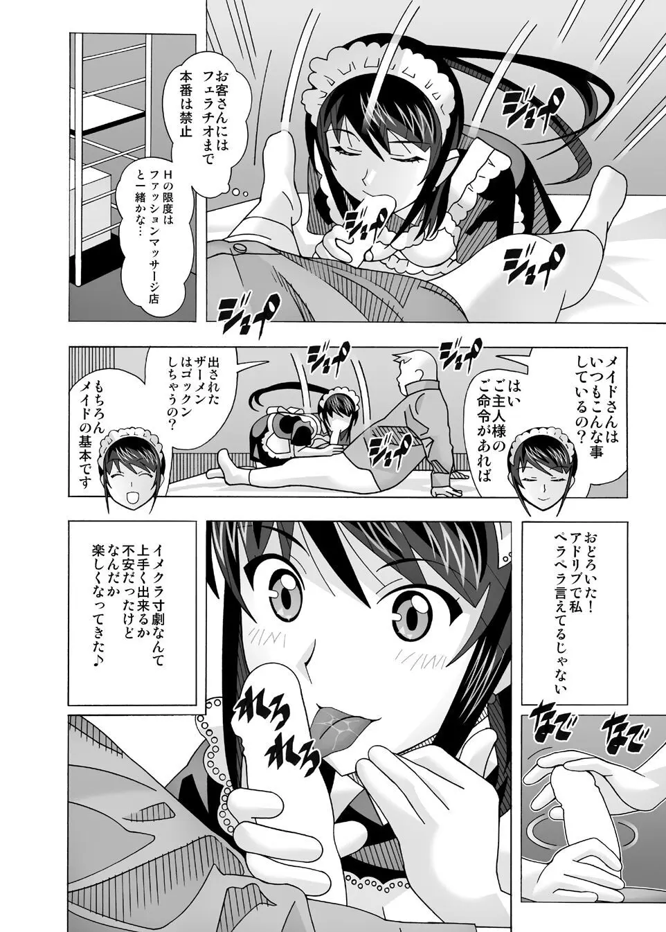 愛奴 隣の風俗嬢総集編4 - page77