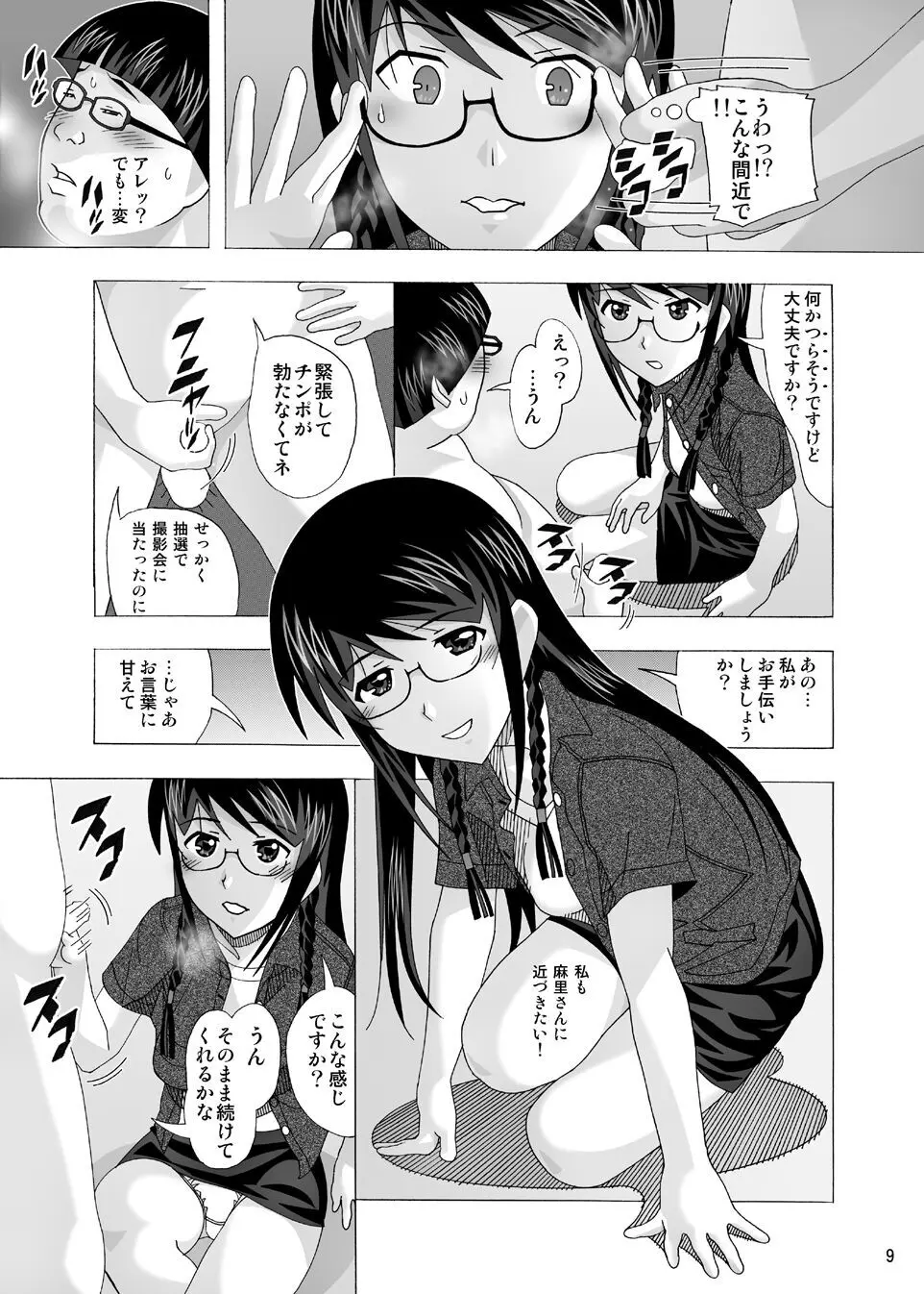 愛奴 隣の風俗嬢総集編4 - page9