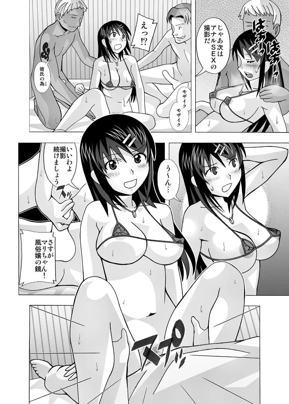 愛奴 隣の風俗嬢総集編4 - page95