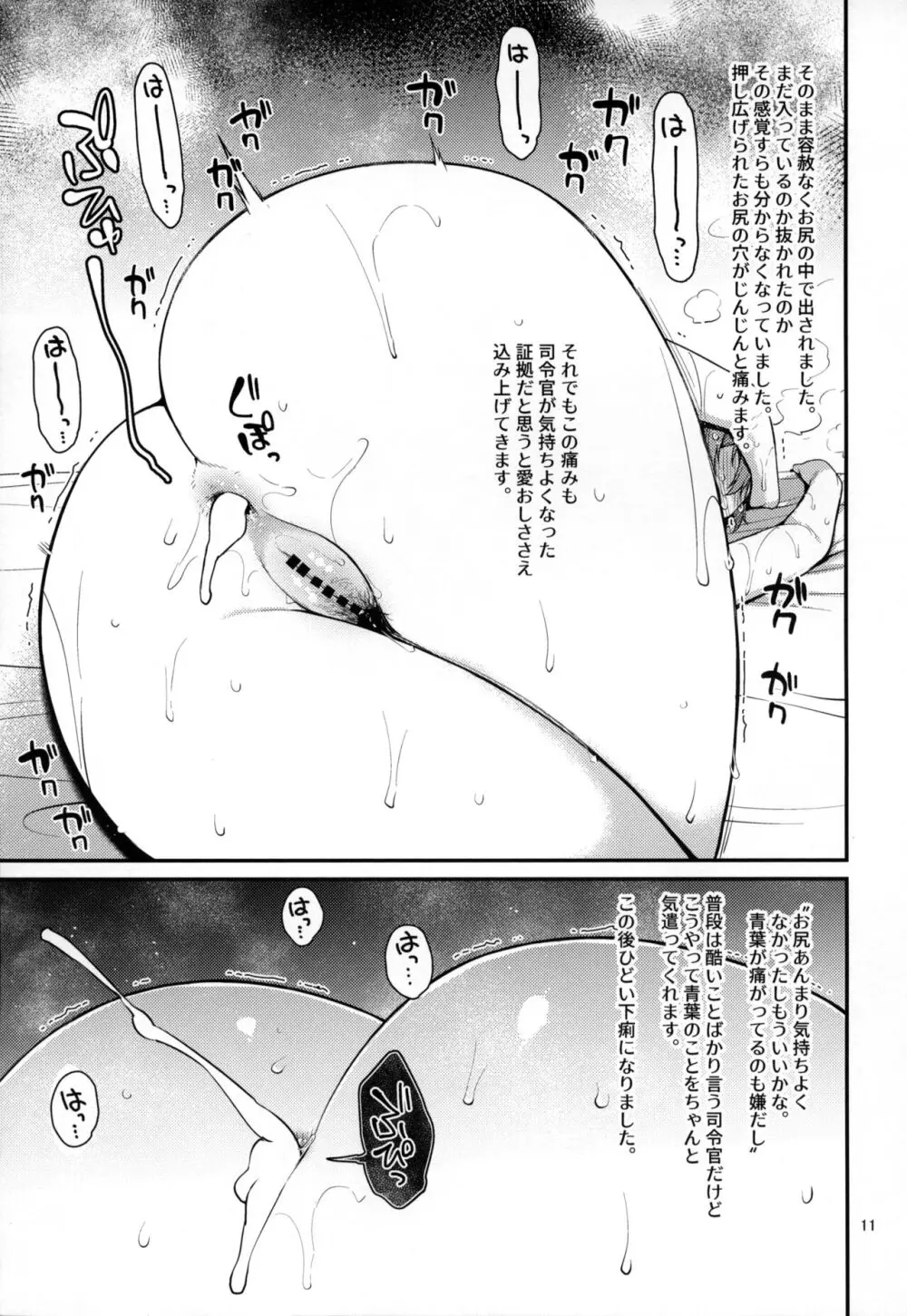 不憫な青葉が可愛くて可愛くて仕方ないっ!! - page10