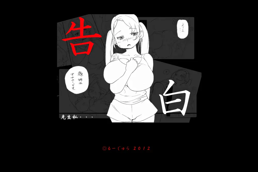 告白 - page3