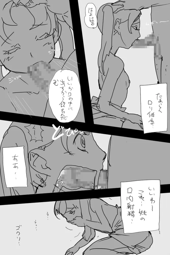 IKIR : 巨乳な妹、ロリ体系な妹の話 - page11