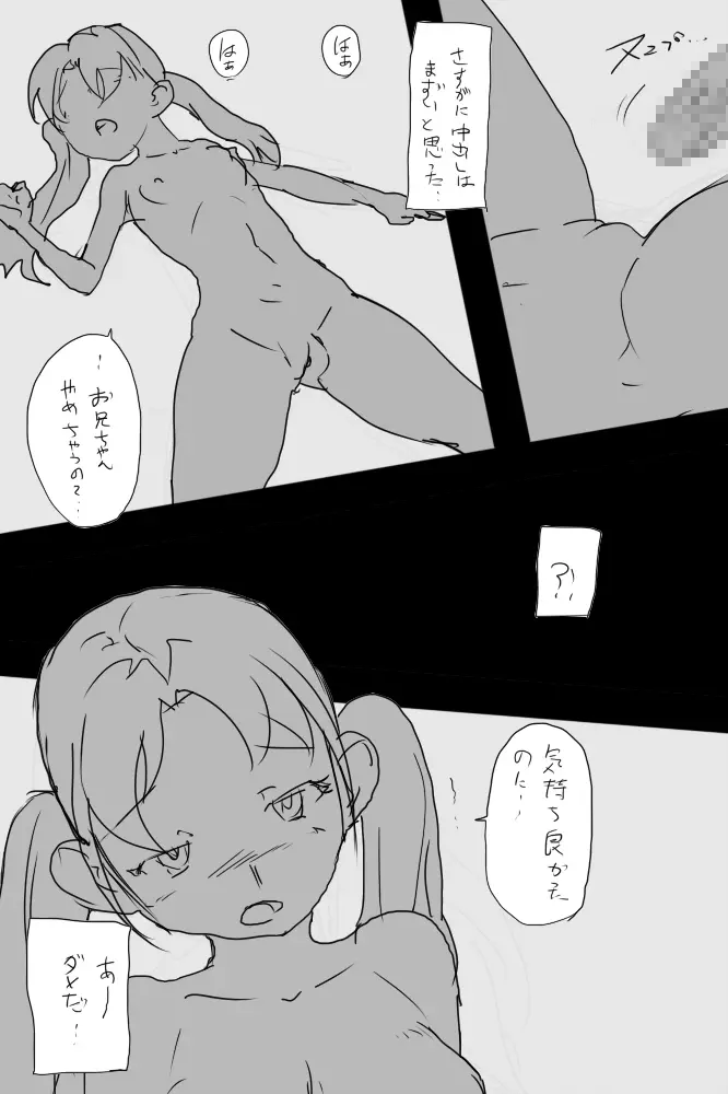 IKIR : 巨乳な妹、ロリ体系な妹の話 - page15