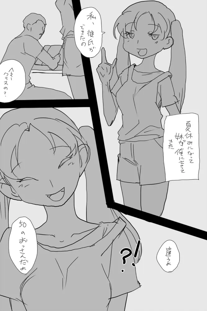 IKIR : 巨乳な妹、ロリ体系な妹の話 - page3