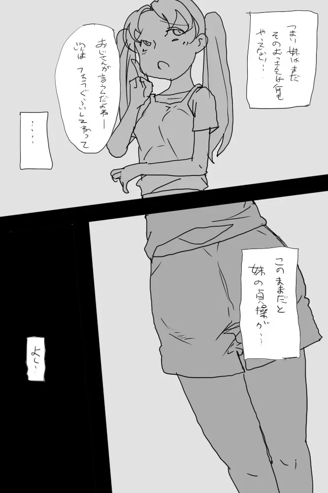 IKIR : 巨乳な妹、ロリ体系な妹の話 - page5