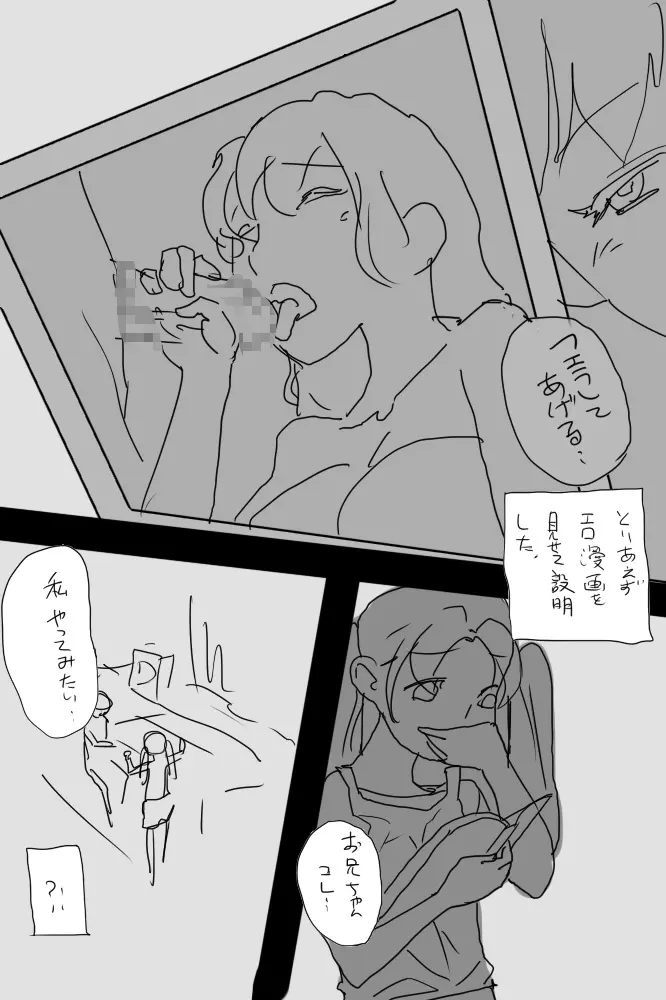 IKIR : 巨乳な妹、ロリ体系な妹の話 - page6