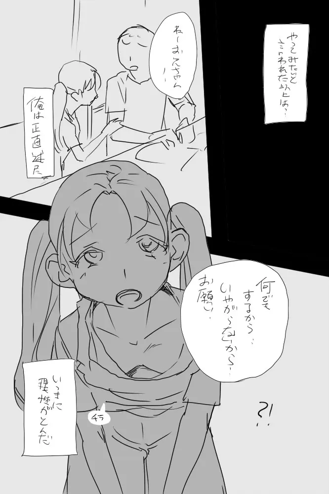 IKIR : 巨乳な妹、ロリ体系な妹の話 - page7