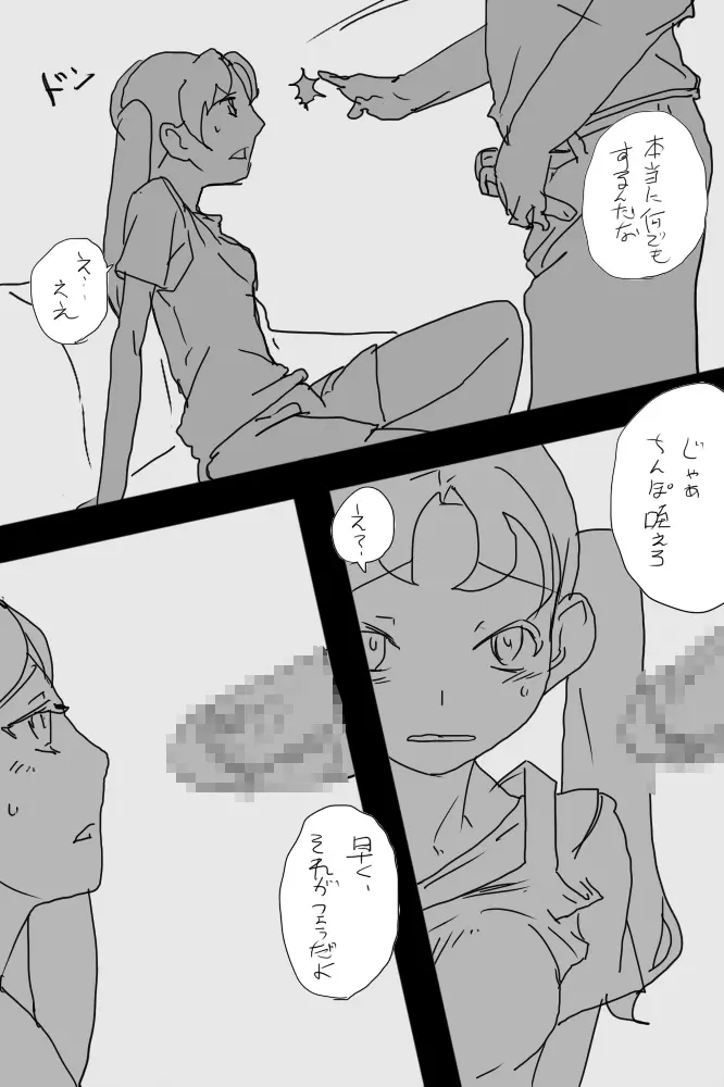 IKIR : 巨乳な妹、ロリ体系な妹の話 - page8