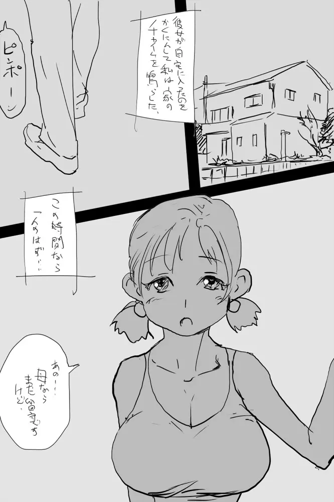 KOK : 巨乳なムスメの後をつけていって犯しちゃうお話 - page6