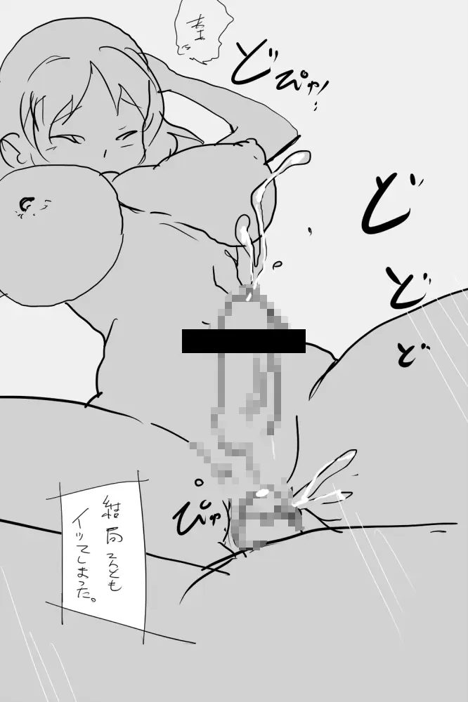 ONK : 女体になった巨乳の弟を犯しちゃうお話し。 - page16