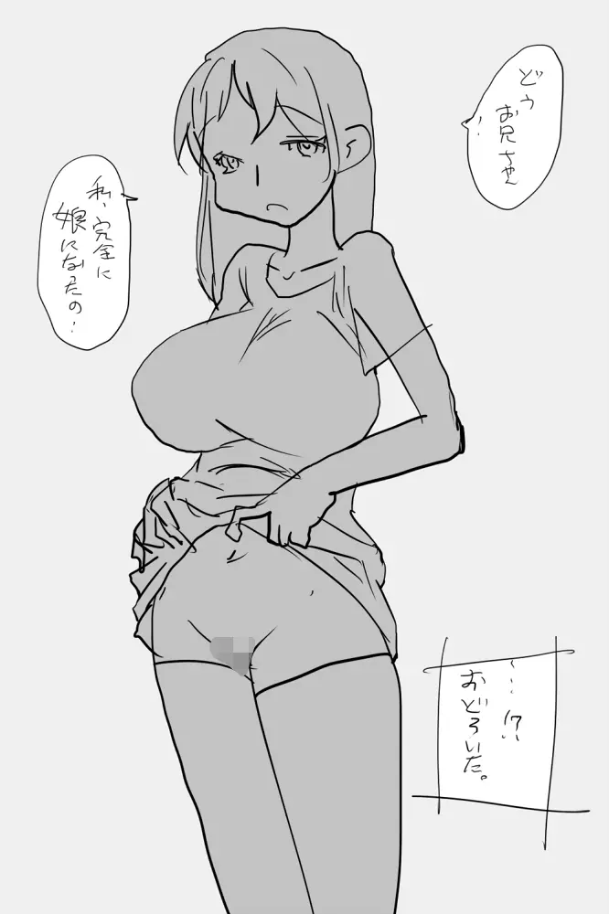 ONK : 女体になった巨乳の弟を犯しちゃうお話し。 - page29