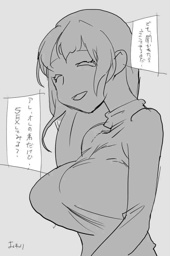 ONK : 女体になった巨乳の弟を犯しちゃうお話し。 - page40