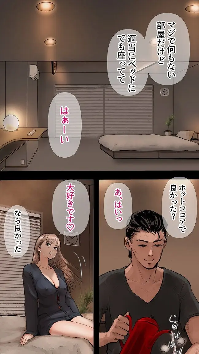 絶対挿入ないエッチ編 - page7