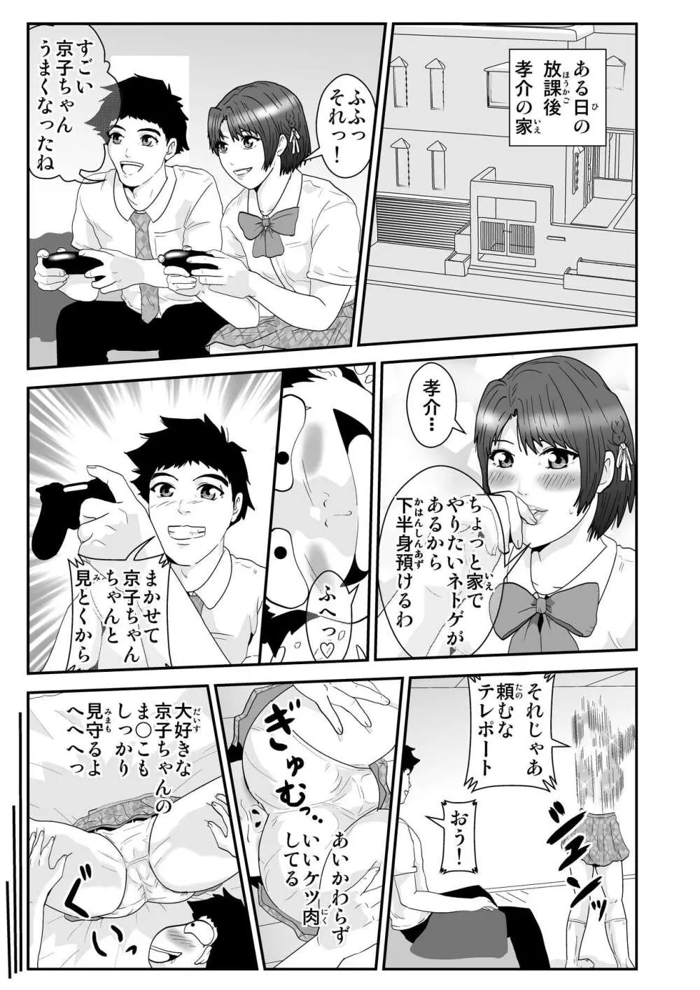 エスパー京子 - page7