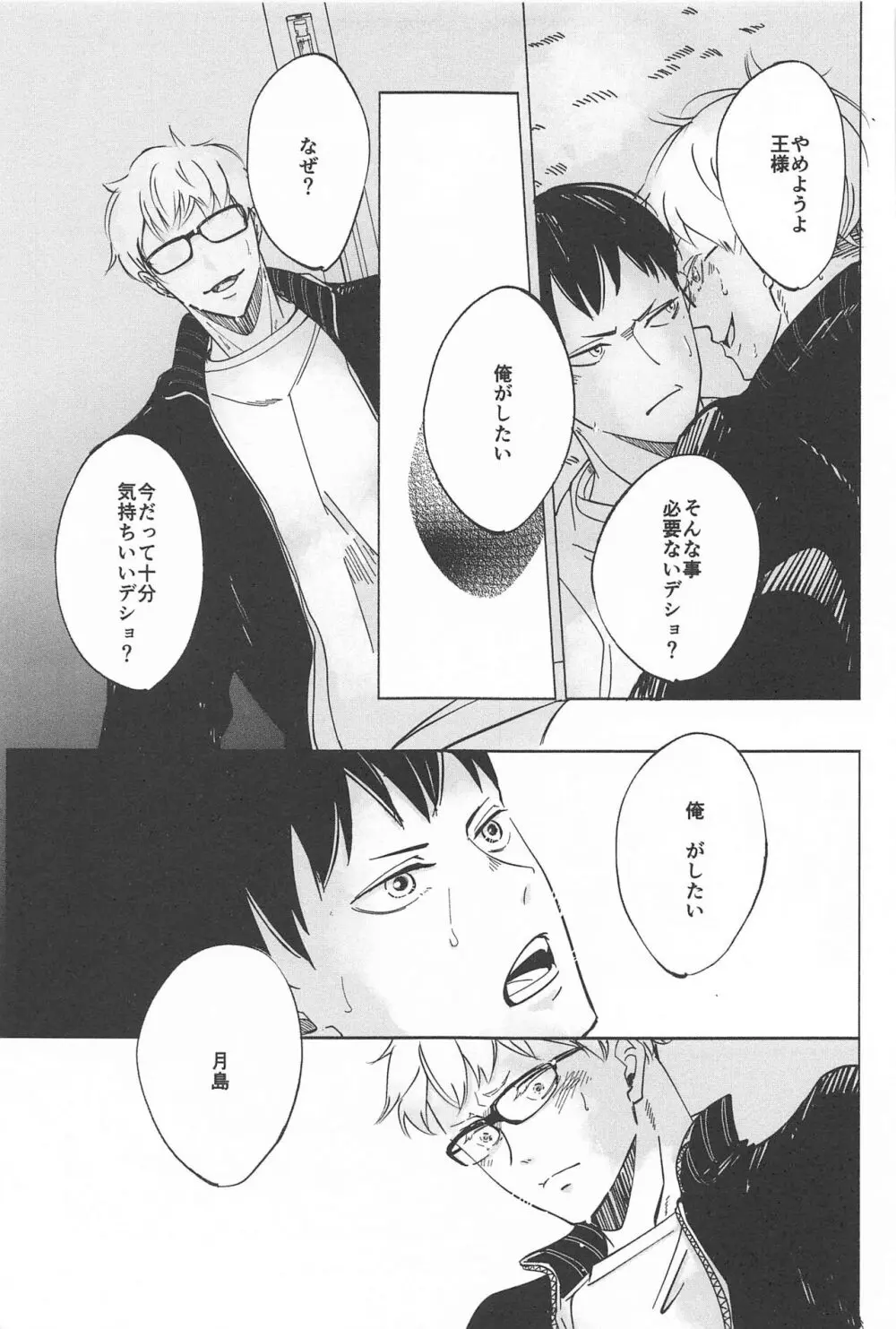 決意のカタチ - page11