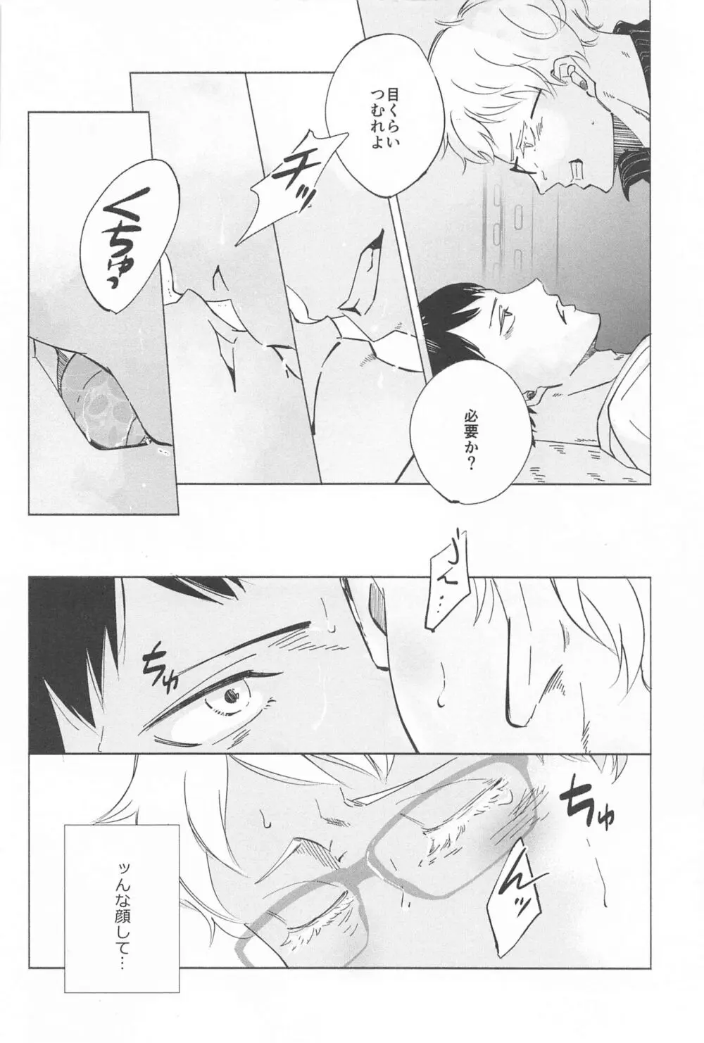 決意のカタチ - page12