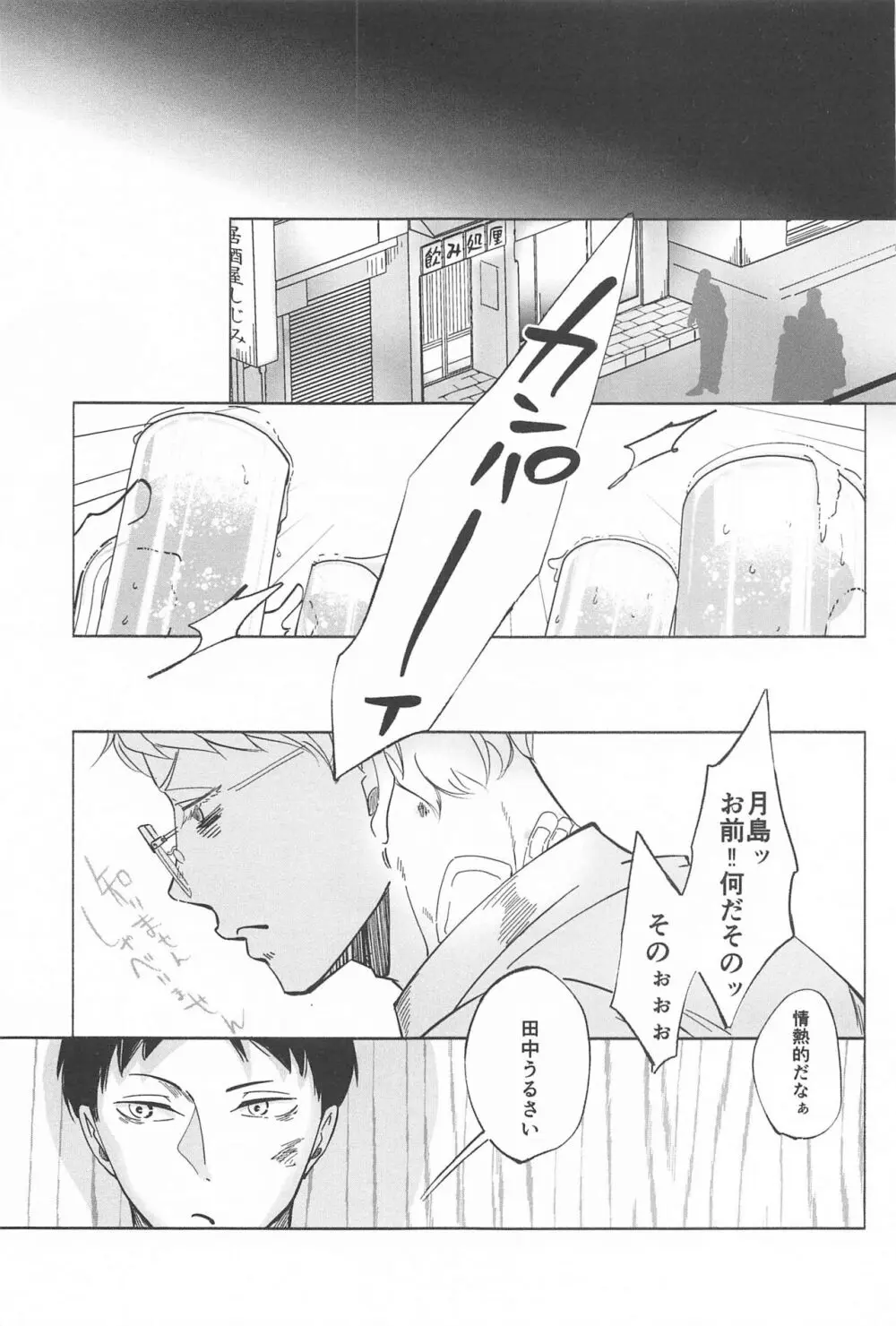 決意のカタチ - page23