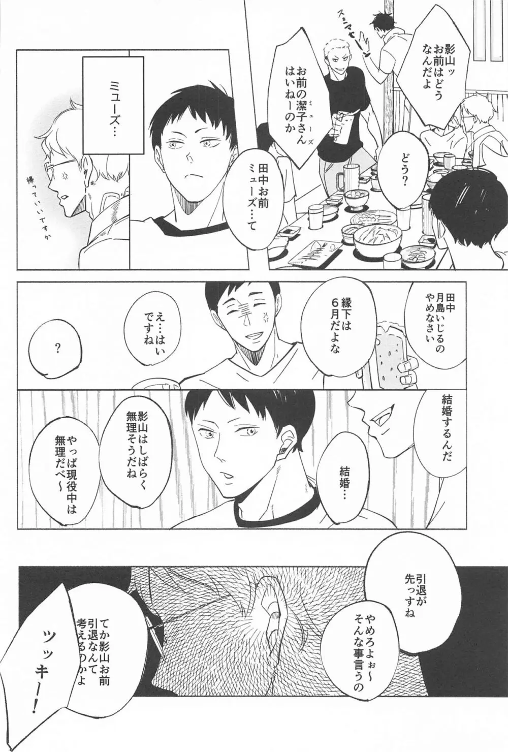 決意のカタチ - page24