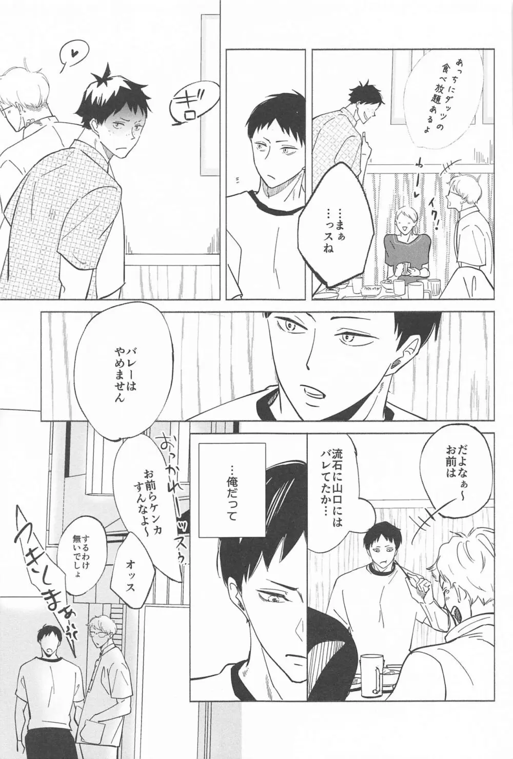 決意のカタチ - page25