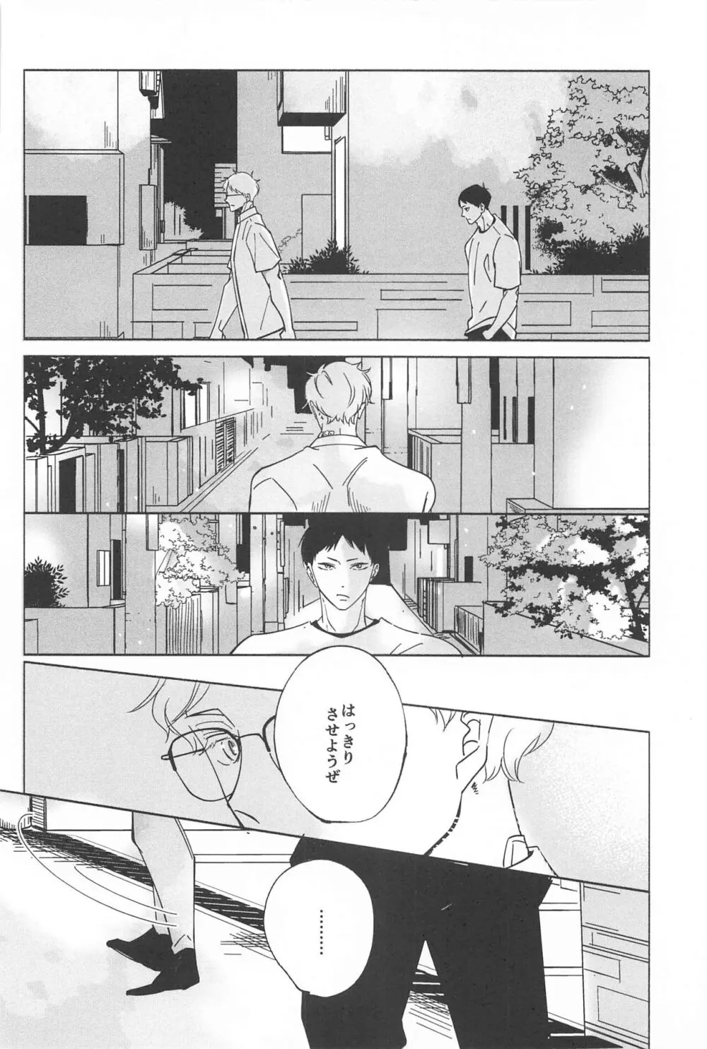 決意のカタチ - page26