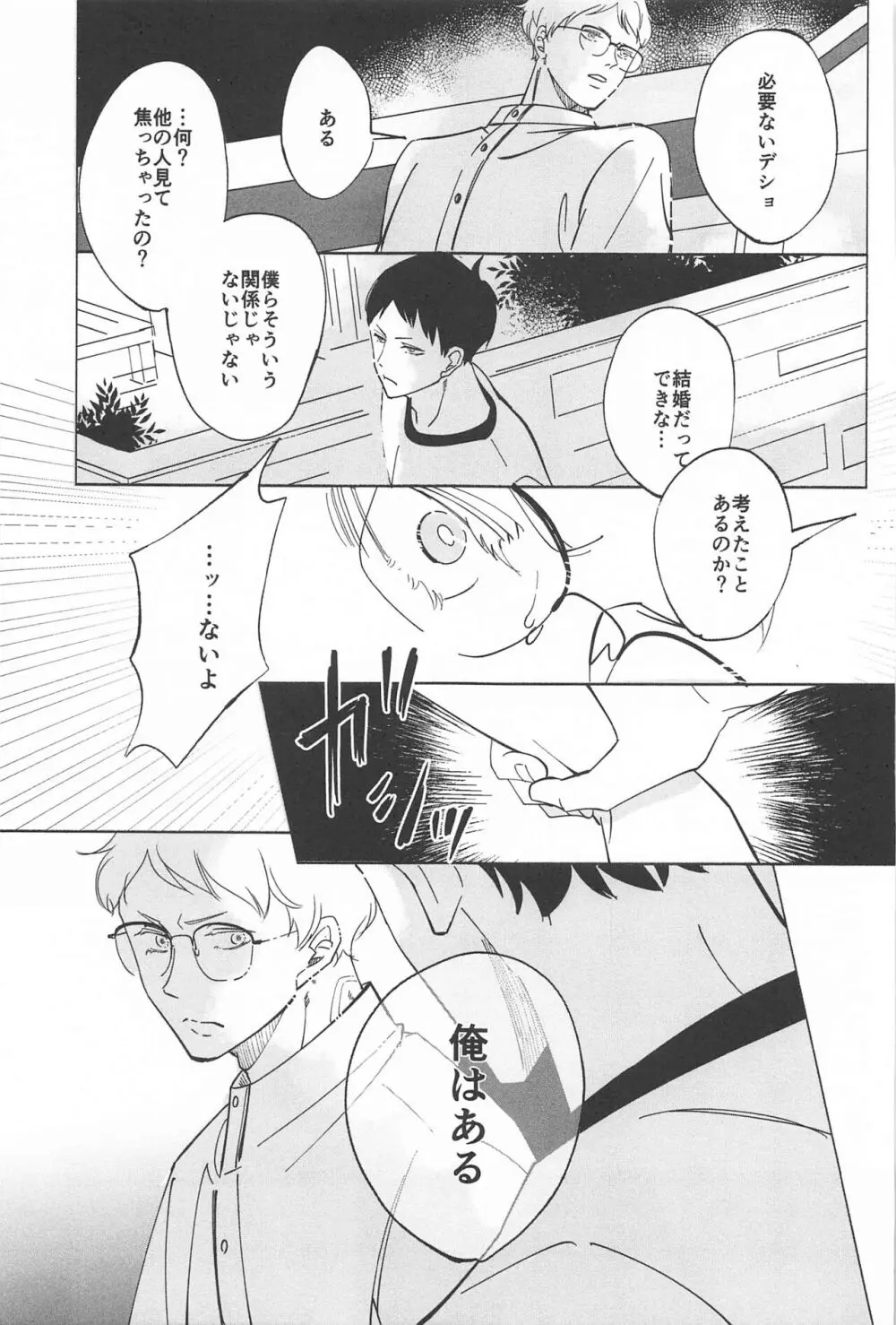 決意のカタチ - page27