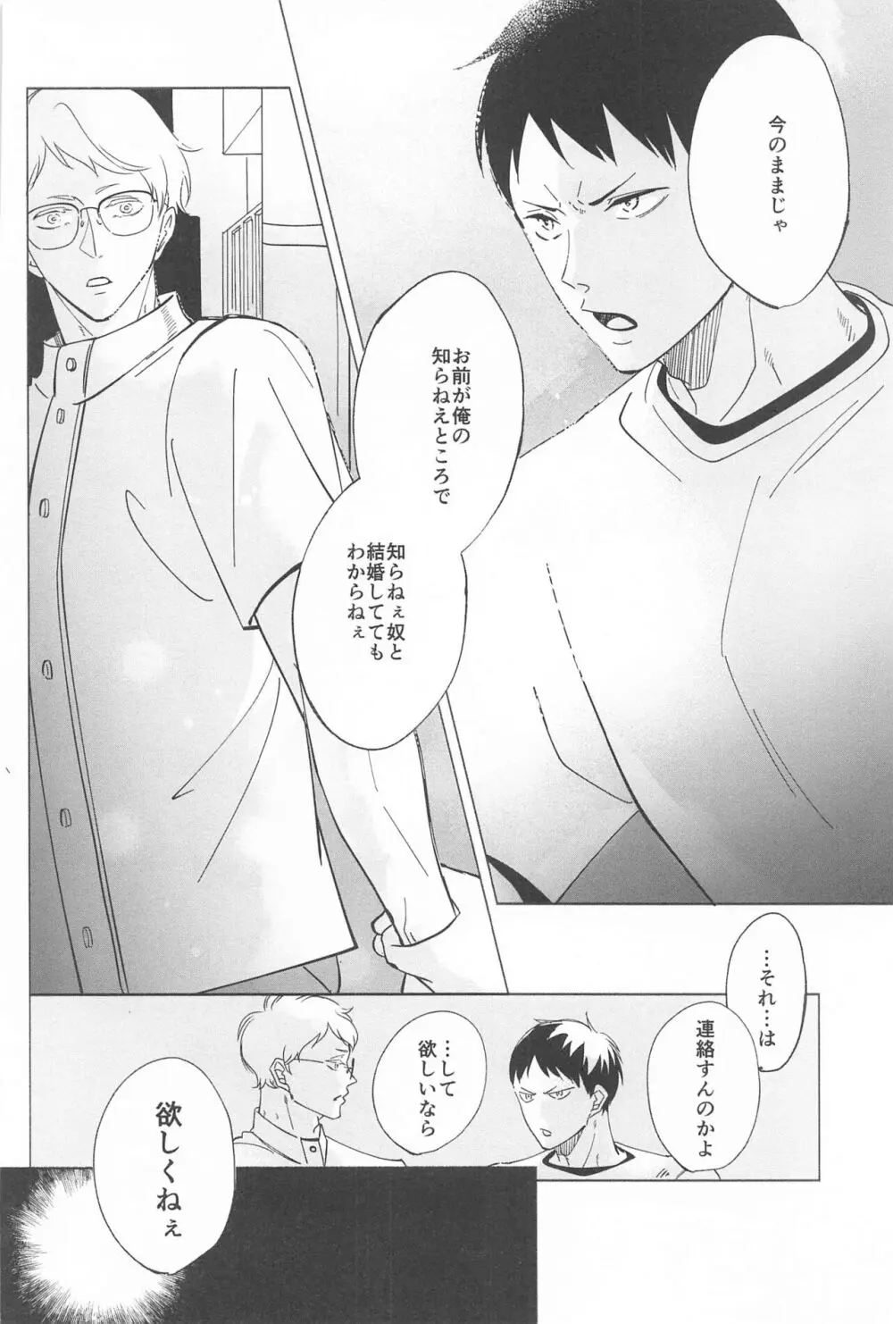 決意のカタチ - page28