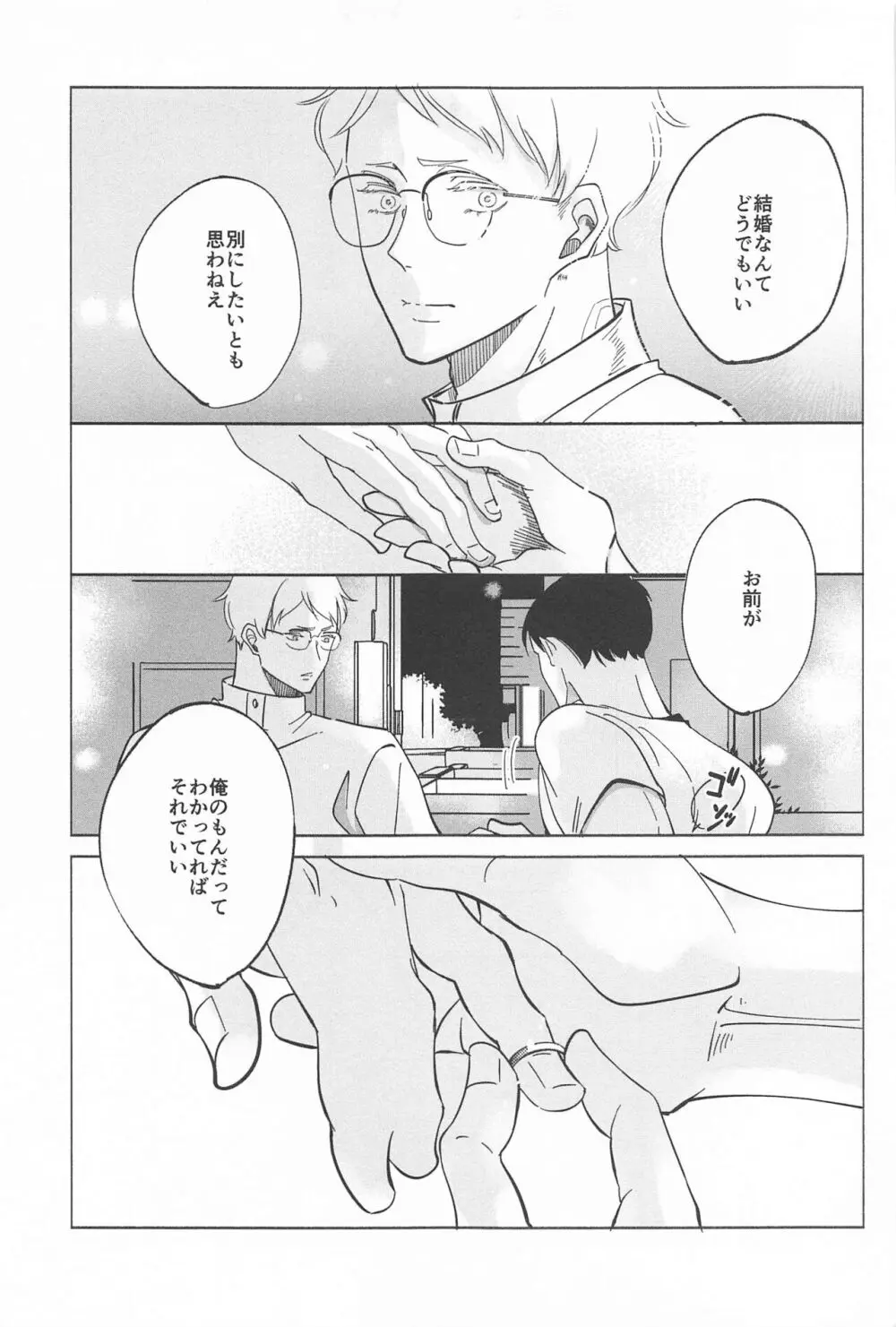 決意のカタチ - page29