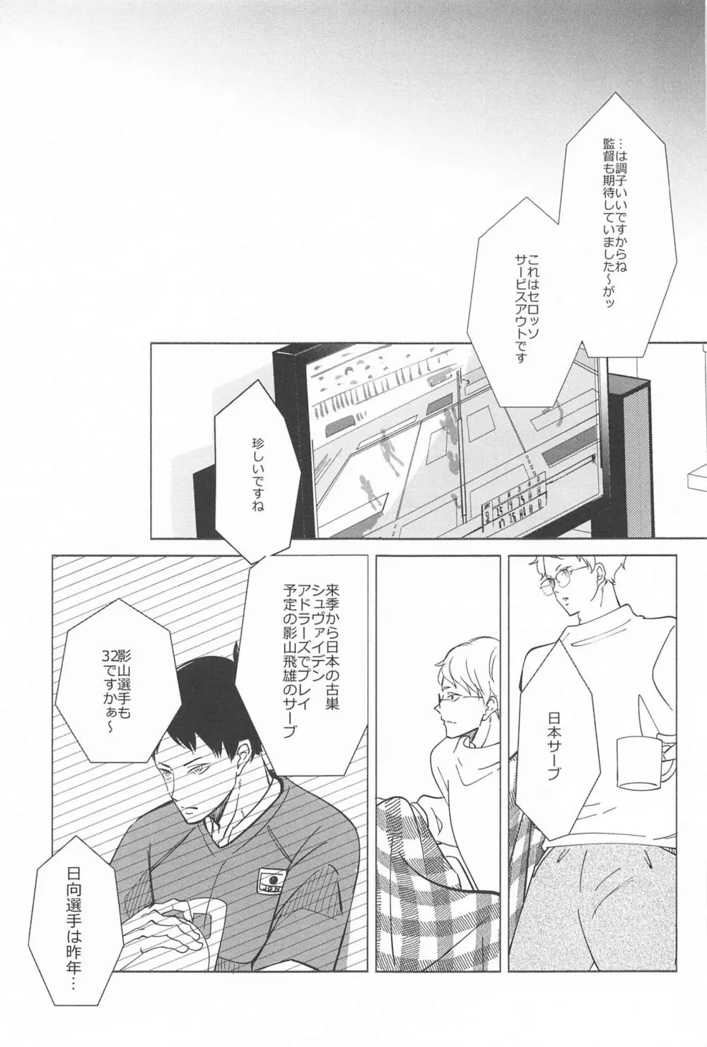 決意のカタチ - page33