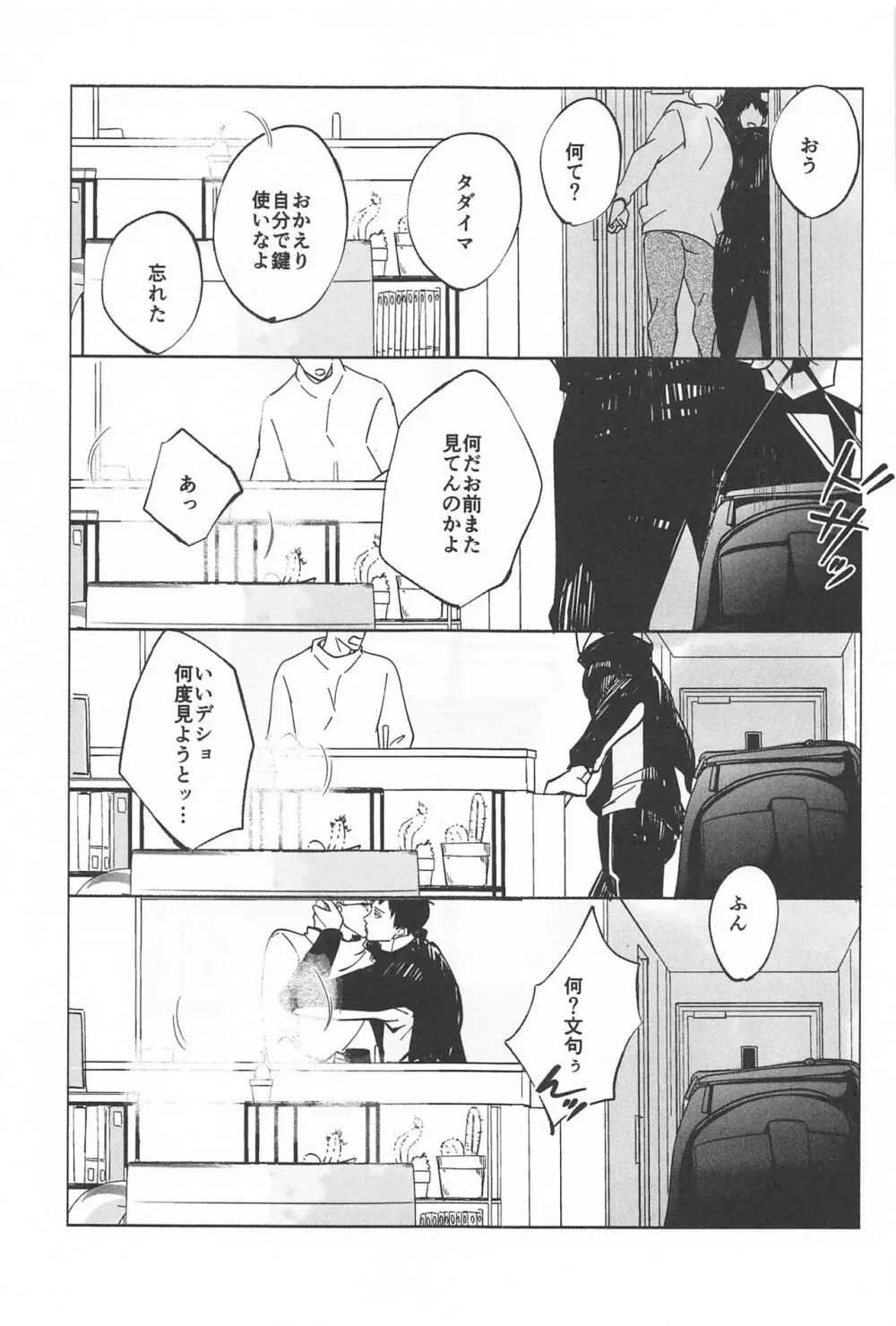 決意のカタチ - page35