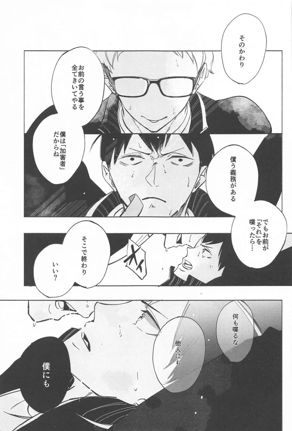 決意のカタチ - page7