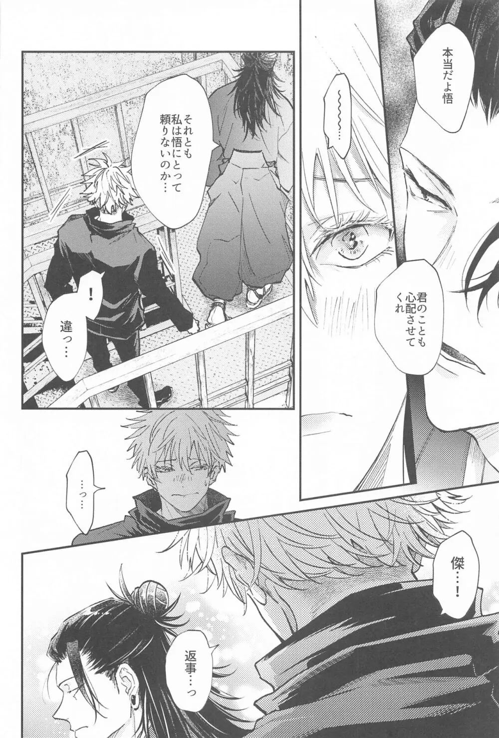 拗らせブルーと恋患い 2 - page13