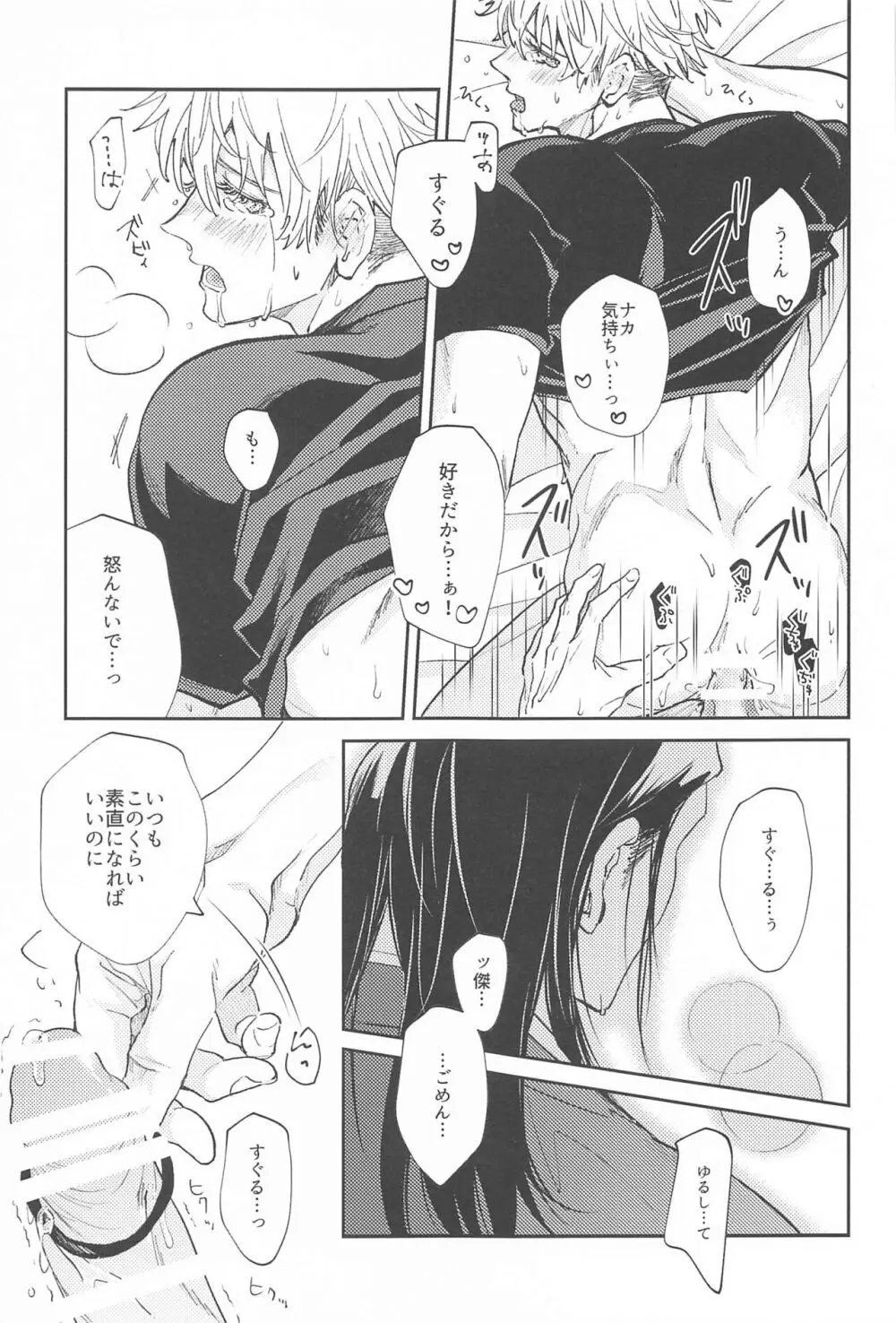 拗らせブルーと恋患い 2 - page20