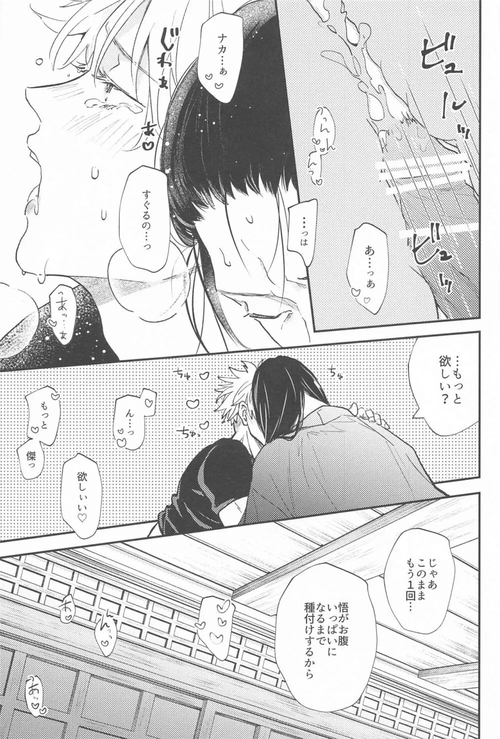 拗らせブルーと恋患い 2 - page22