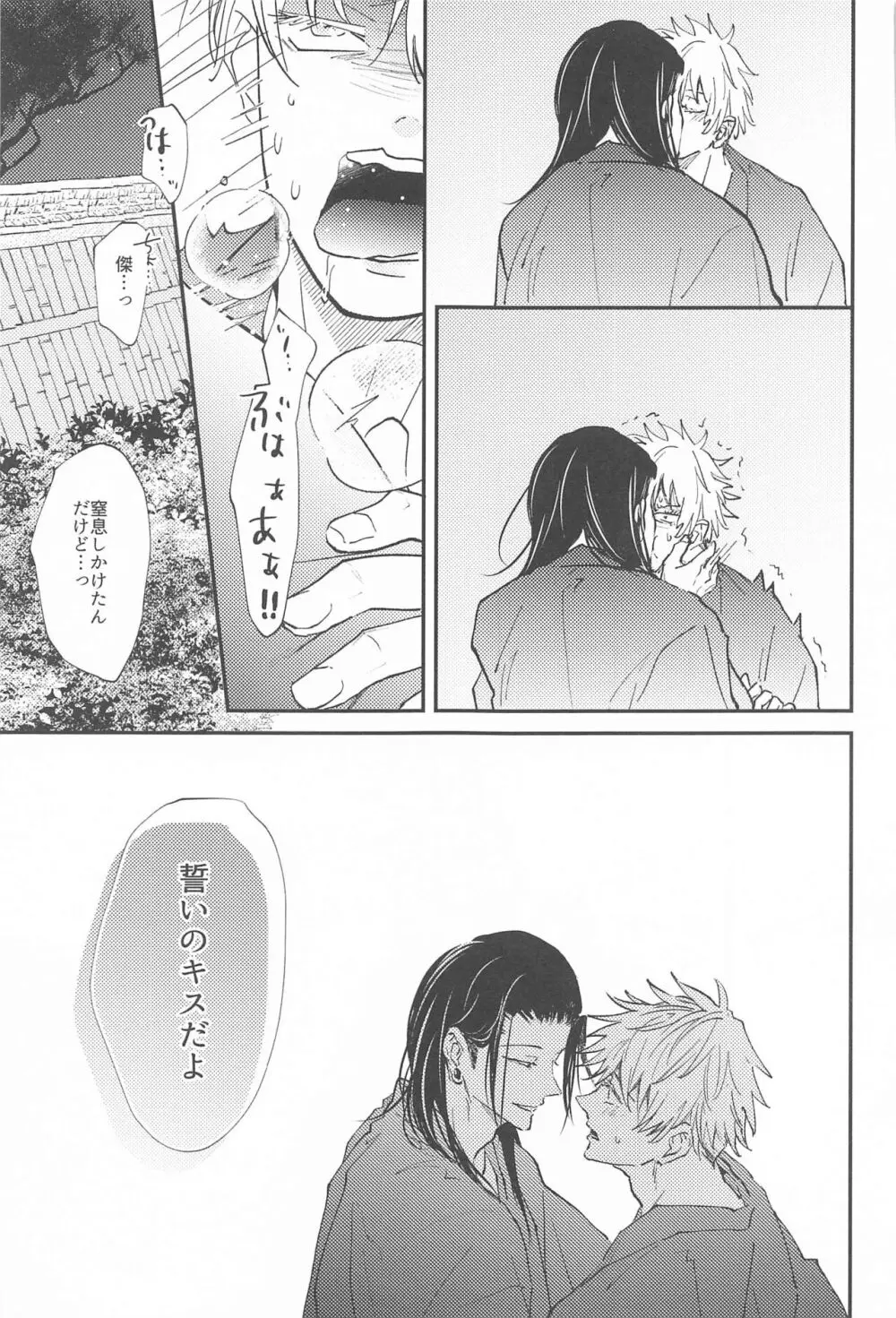 拗らせブルーと恋患い 2 - page30