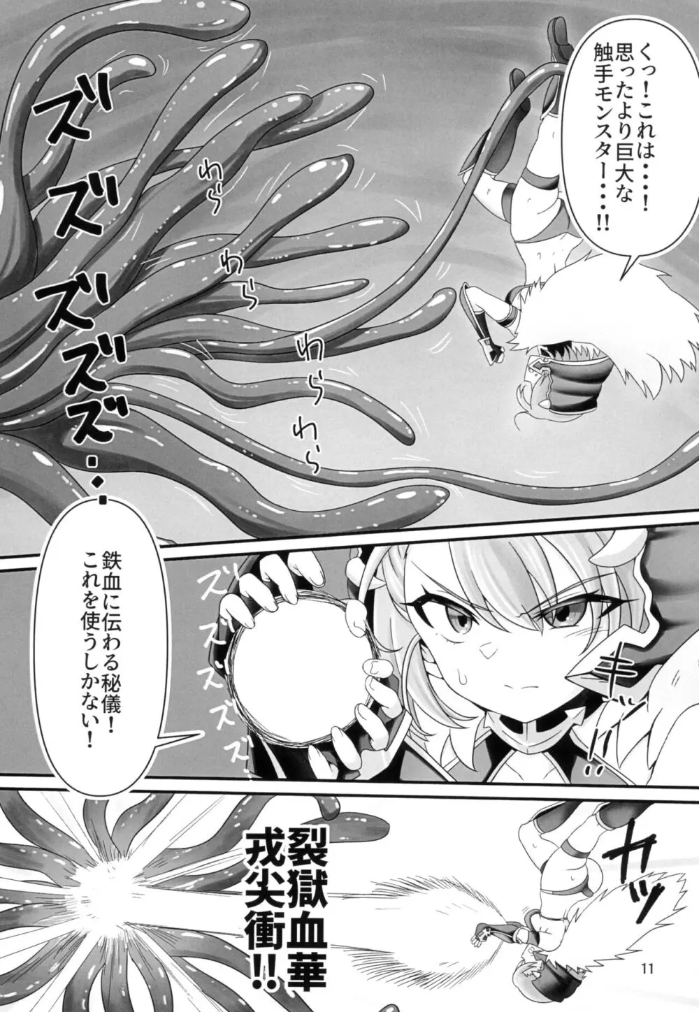 ニーミちゃんVS触手モンスター敗北本 - page11