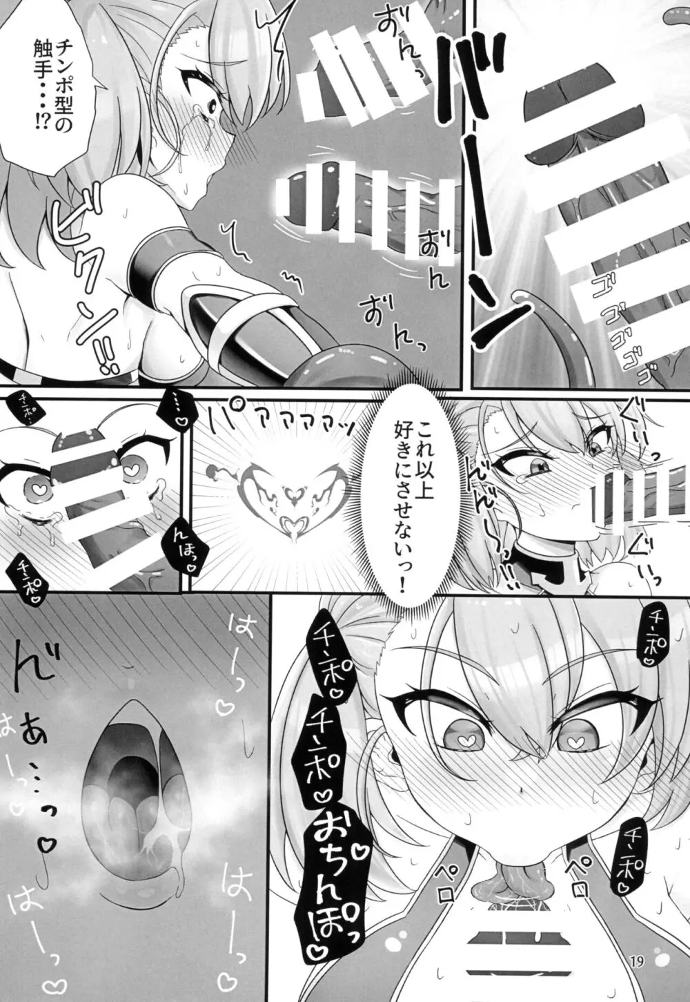 ニーミちゃんVS触手モンスター敗北本 - page19