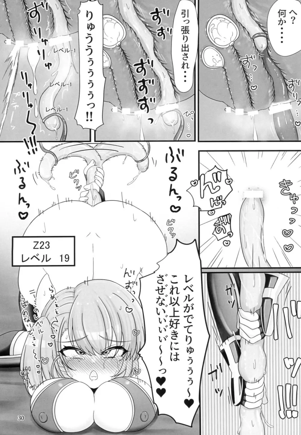 ニーミちゃんVS触手モンスター敗北本 - page30