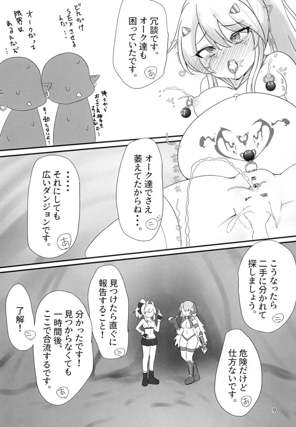 ニーミちゃんVS触手モンスター敗北本 - page9