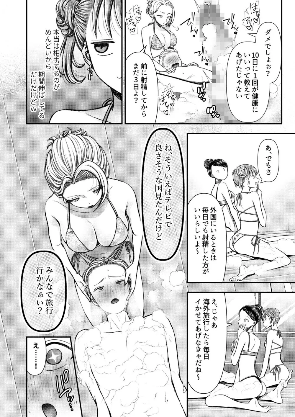 M男向け 雑誌風同人誌 独特のMagazine Vol.8 - page7