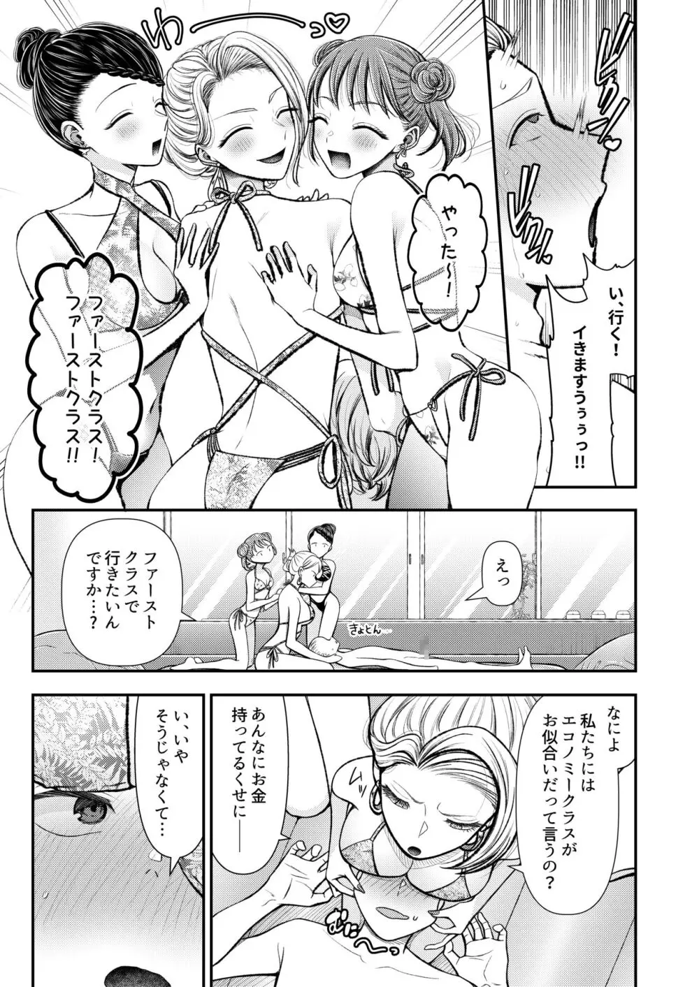 M男向け 雑誌風同人誌 独特のMagazine Vol.8 - page8