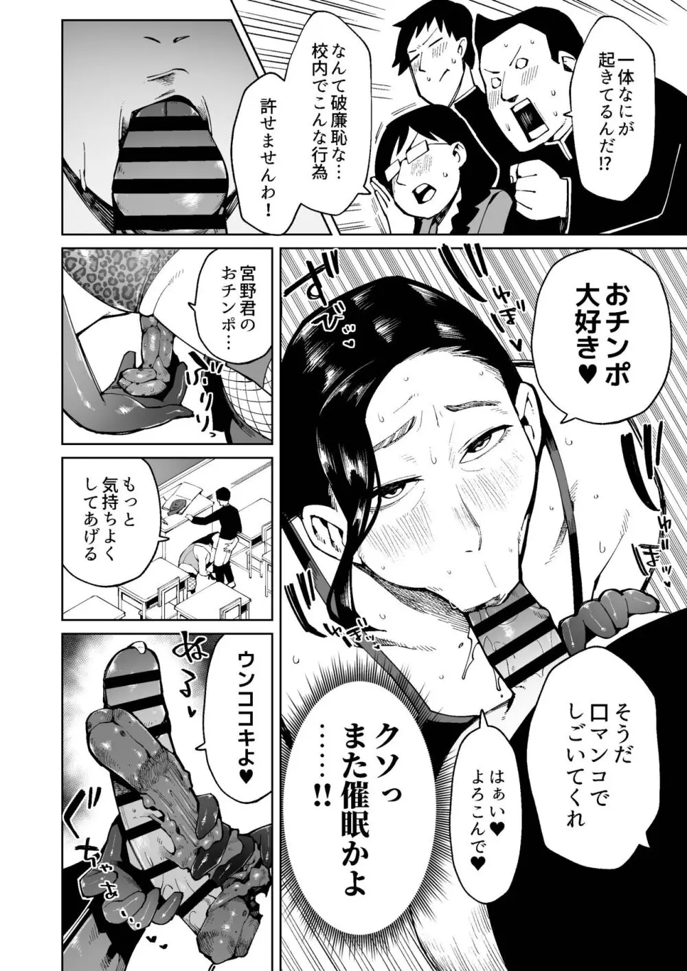 催眠にかけられた気の強い熟女教師は生徒の前でウンコを垂れ流す - page10