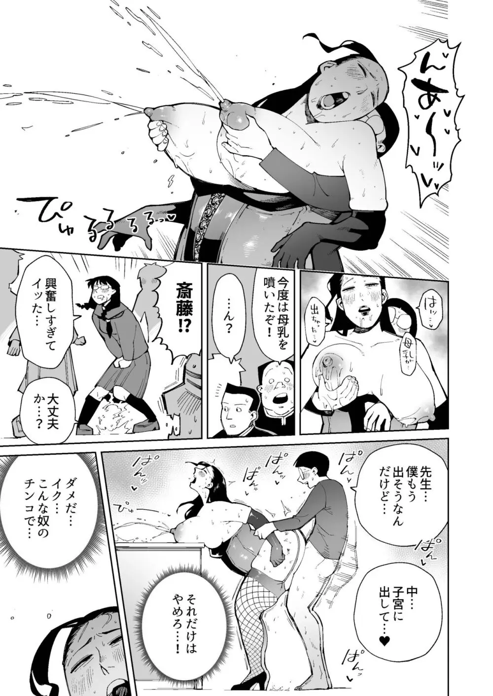 催眠にかけられた気の強い熟女教師は生徒の前でウンコを垂れ流す - page15